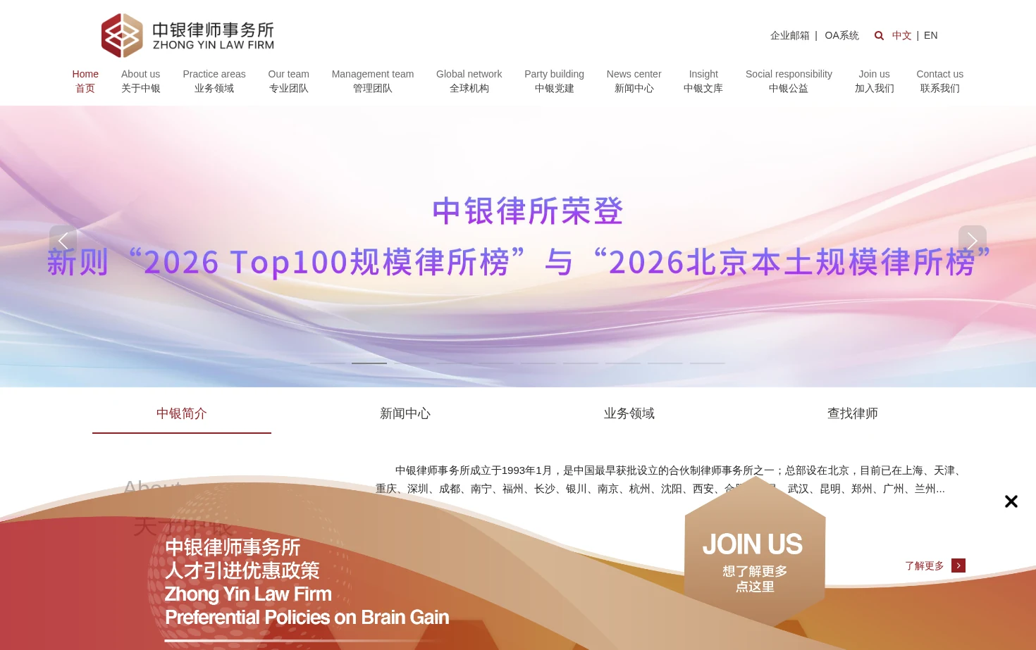 中银律师事务所 页面快照